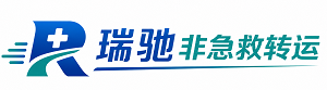 牙克石市瑞驰非急救转运｜病人出院长途护送服务
